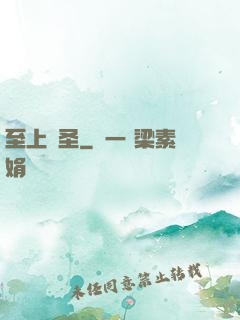 至上劍圣